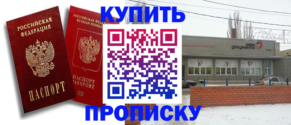 купить прописку в Тихвине